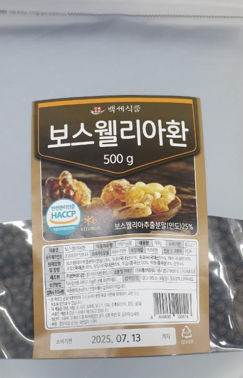 보스웰리아환