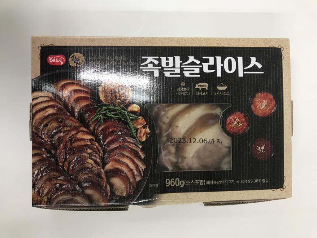 족발슬라이스