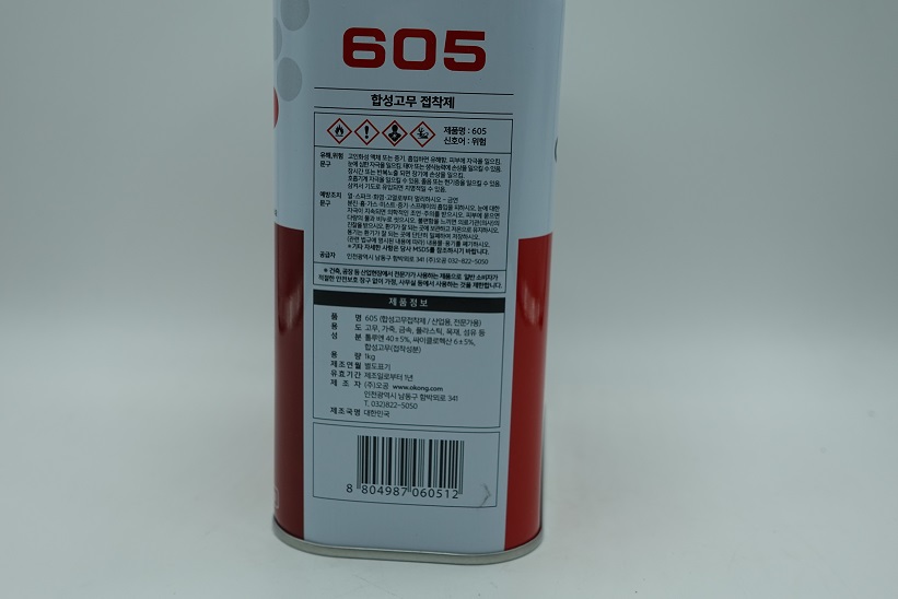 605 합성고무접착제1kg