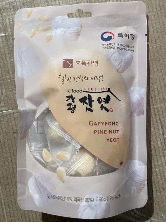 가평잣엿