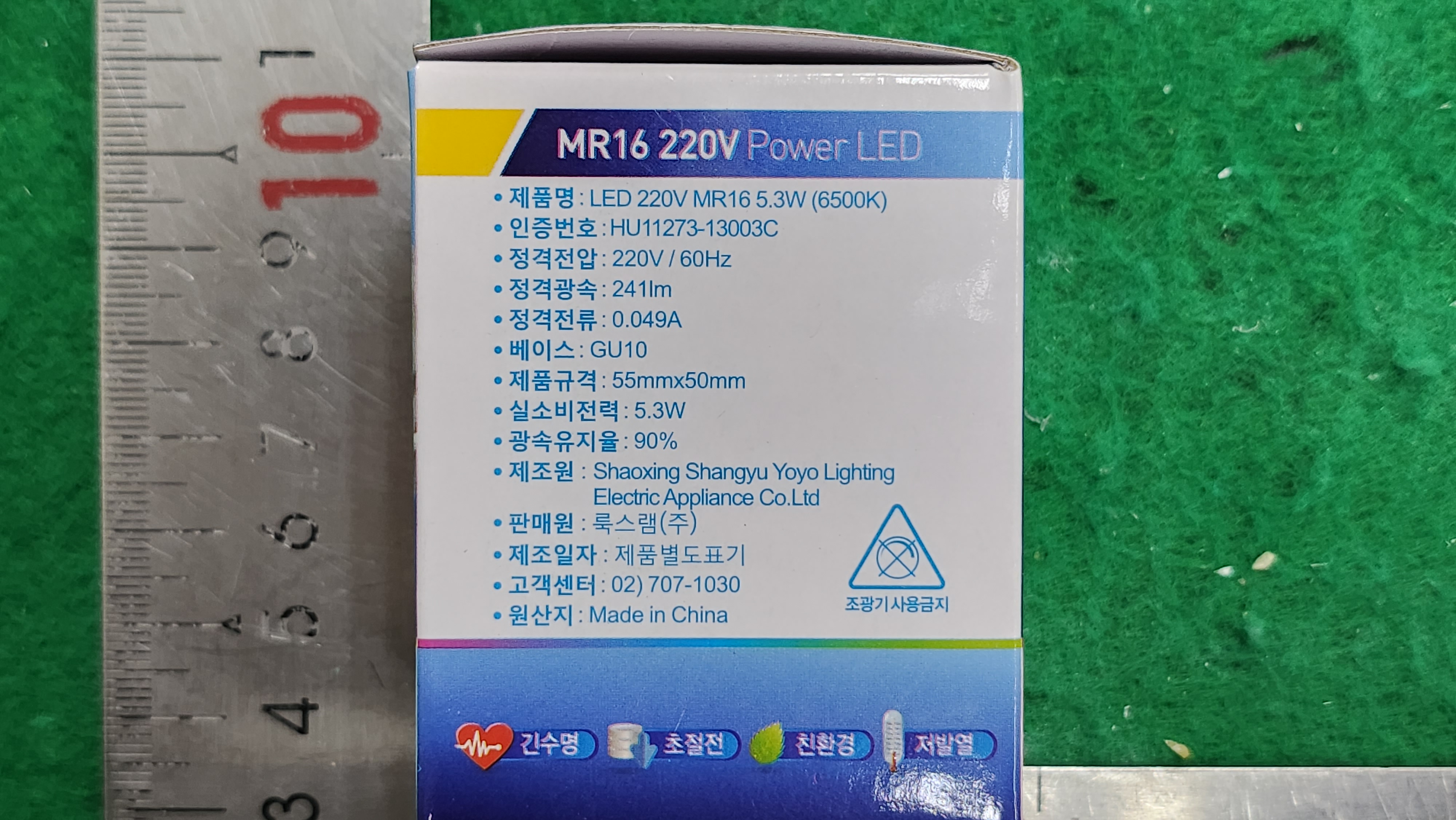 안정기 내장형램프(LED용 포함)(안정기 내장형램프) [LED 220V MR16램프 5.3W (6500K)]