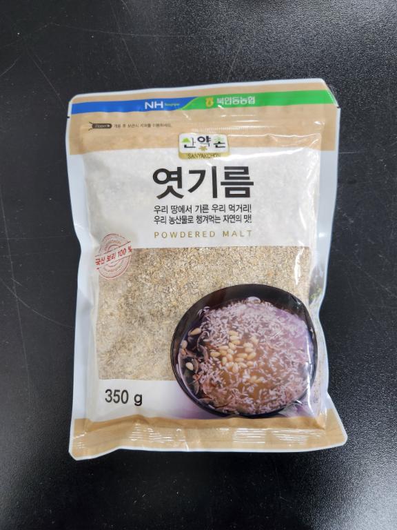 산약촌 엿기름