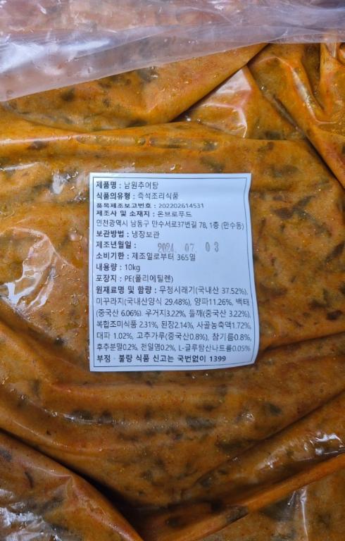 남원추어탕