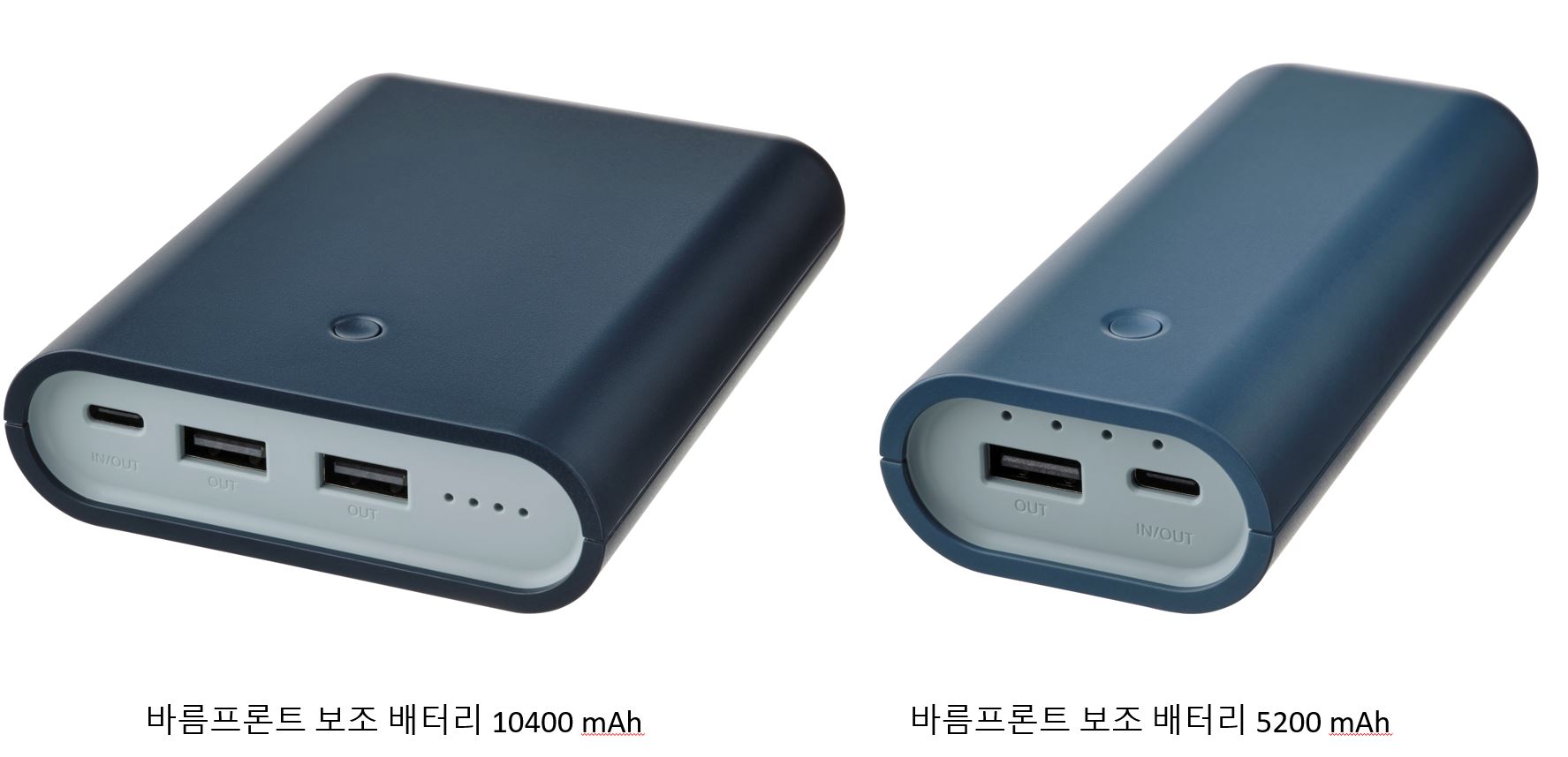 바름프론트(VARMFRONT) 보조 배터리 10400 mAh 및 바름프론트(VARMFRONT) 보조 배터리 5200 mAh [70559612 (E2038) 및 30501270 (E2037)]