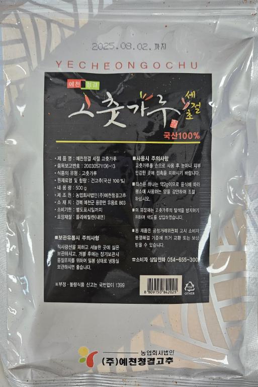 예천청결 세절 고춧가루