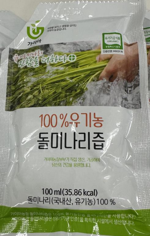 유기농돌미나리즙