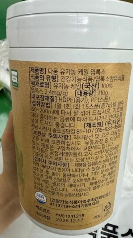 다움 유기농케일 엽록소