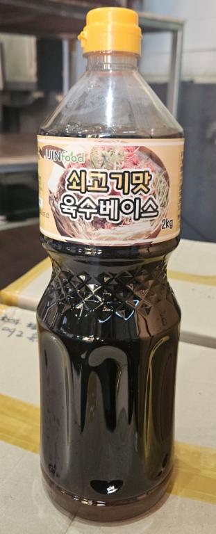 쇠고기맛육수베이스