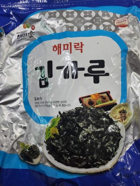 해미락 김가루