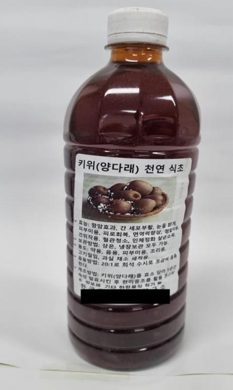 키위 천연 식초