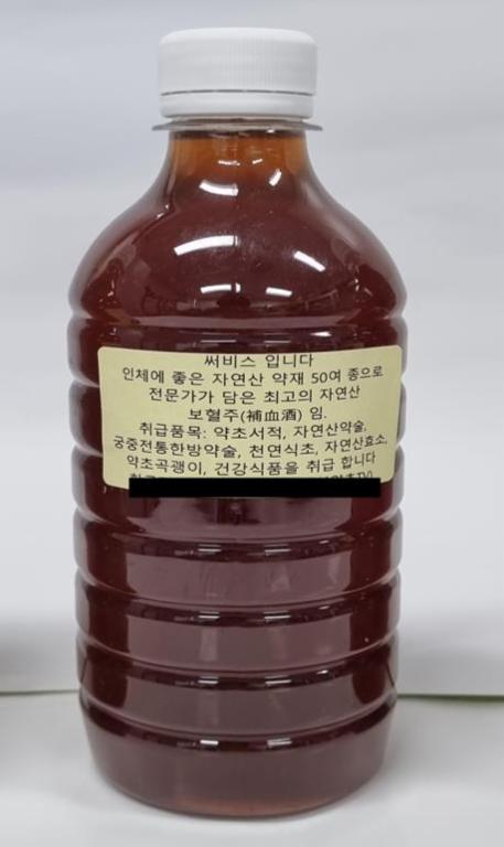 보혈주