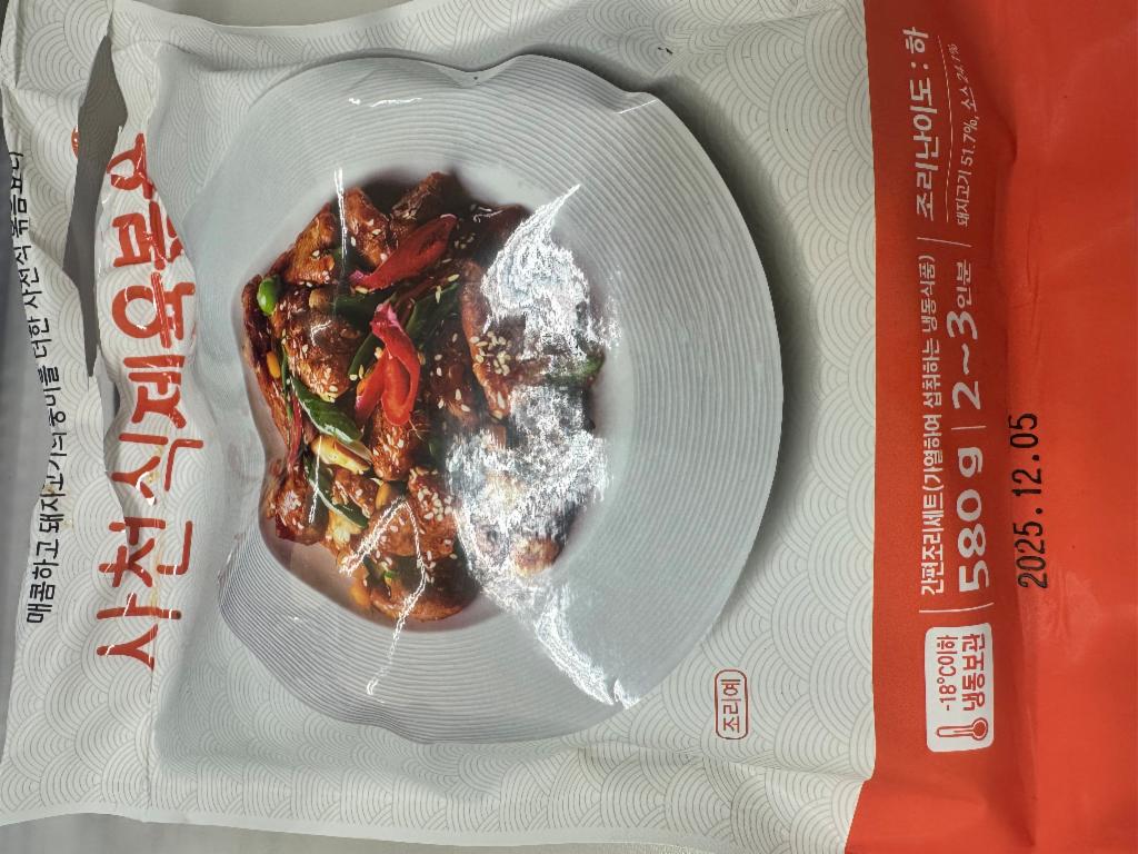 사천식제육볶음