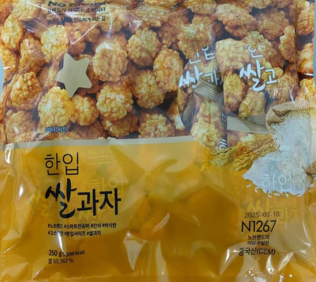 한입 쌀과자