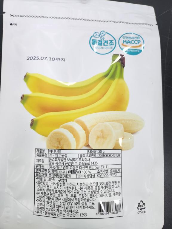 바나나칩