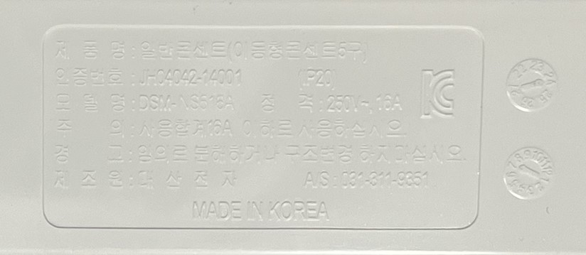 플러그 및 콘센트(전기설비용 부속품 및 연결부품) [DSM-NS516A]