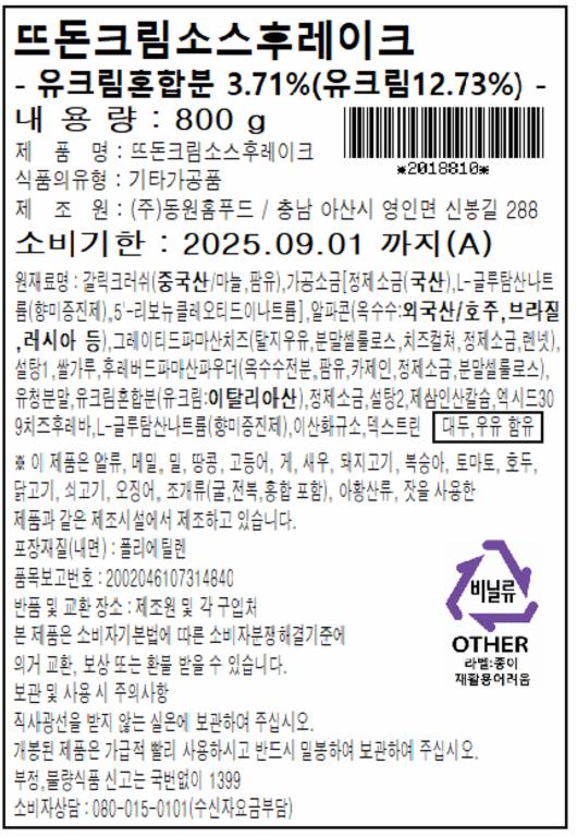 뜨돈크림소스후레이크