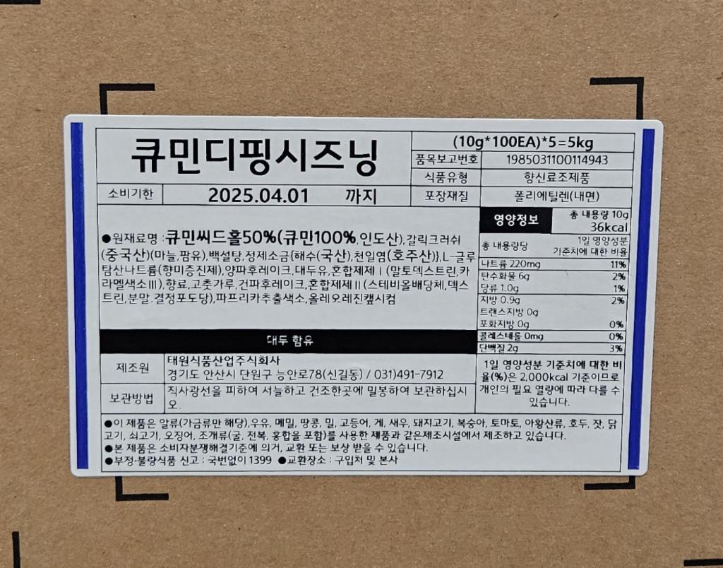 큐민디핑시즈닝