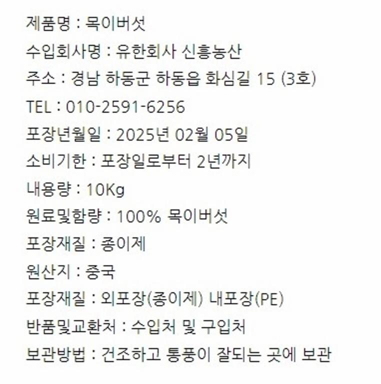 목이버섯