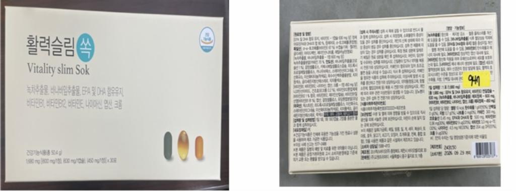 활력슬림쏙