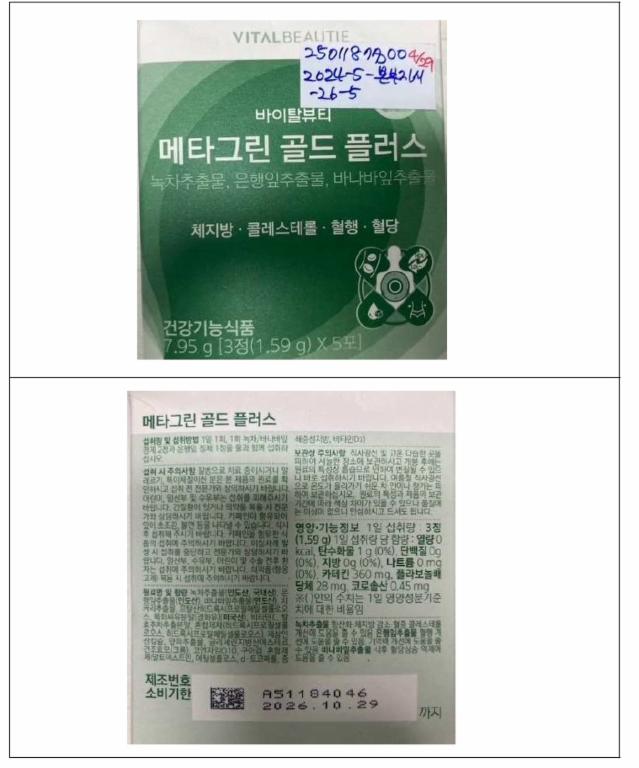메타그린 골드 플러스