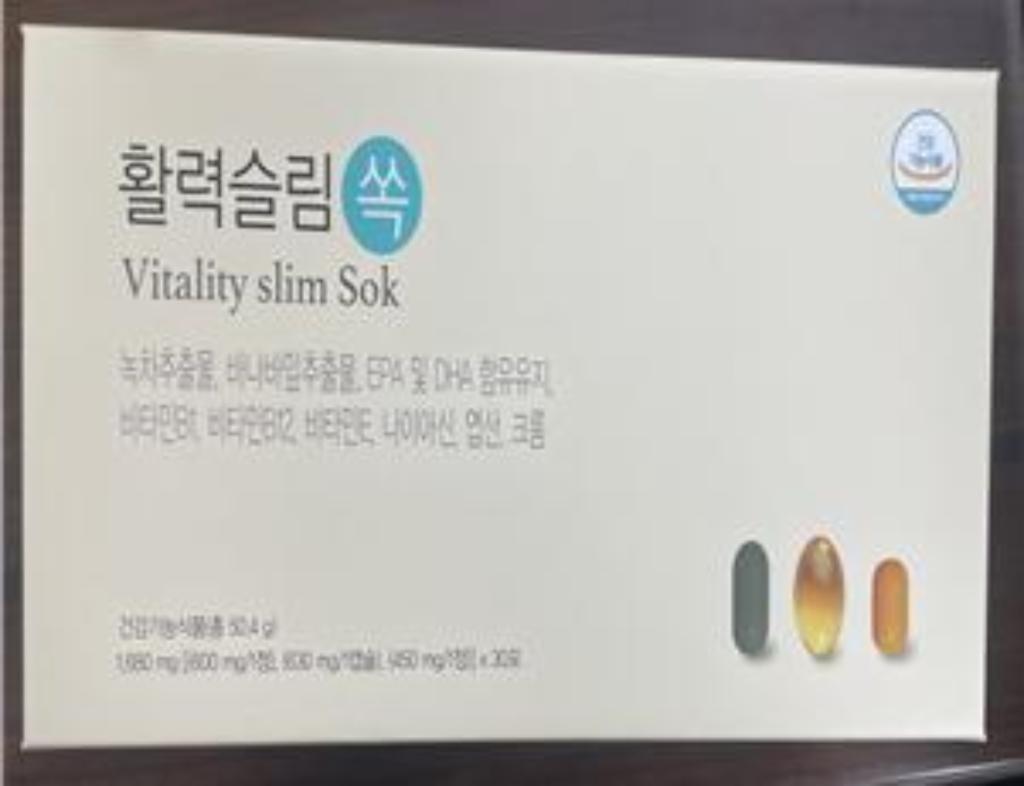 활력슬림쏙