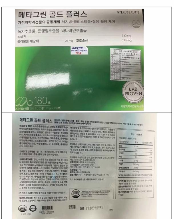 메타그린 골드 플러스