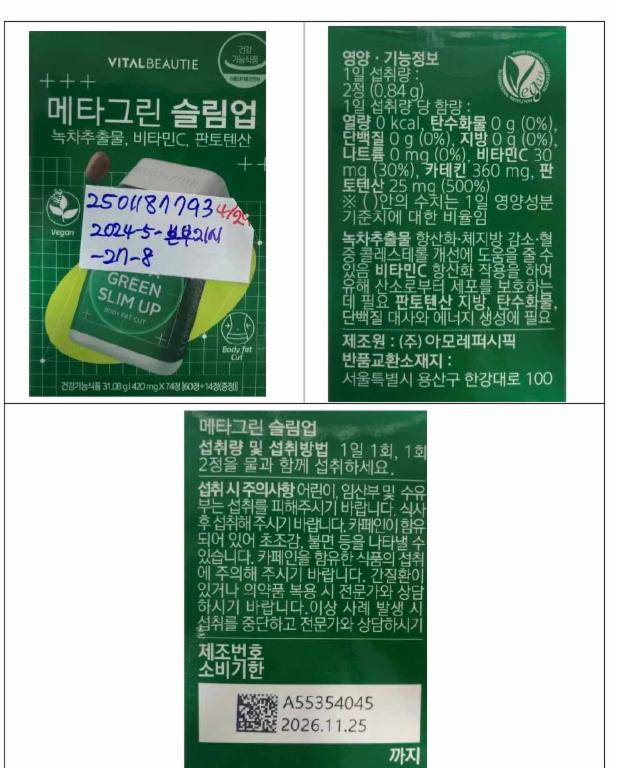 메타그린 슬림업