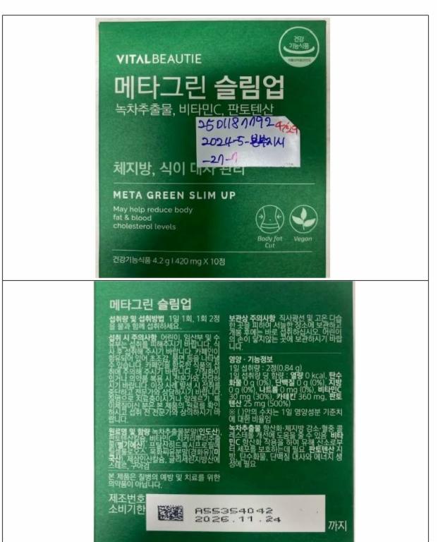 메타그린 슬림업