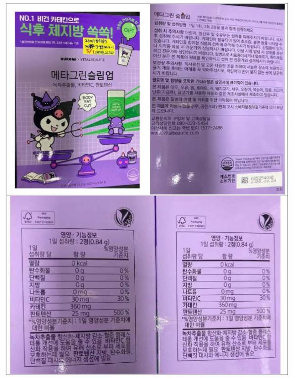 메타그린 슬림업