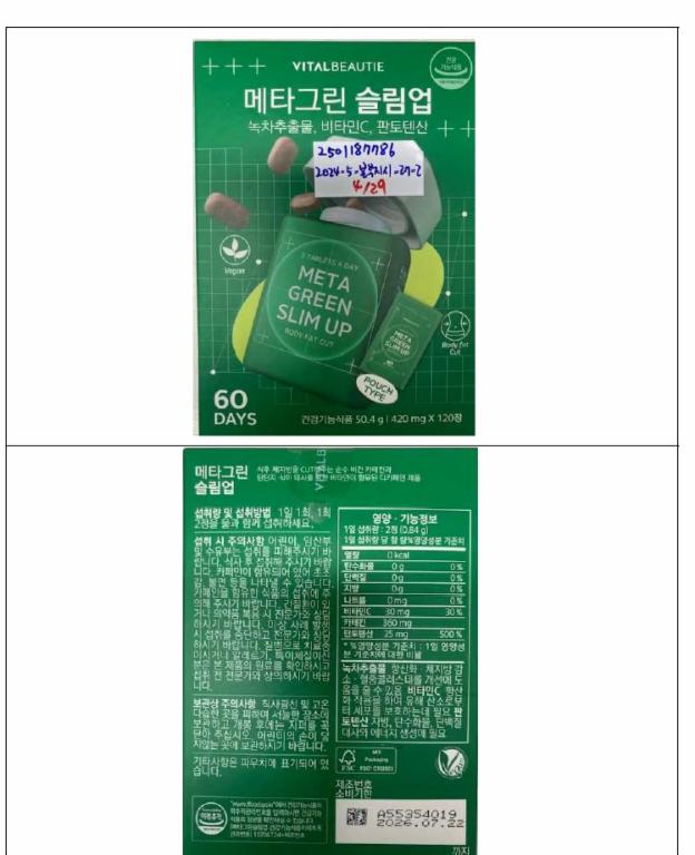 메타그린 슬림업