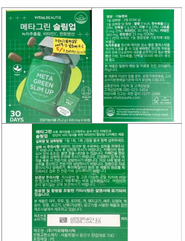 메타그린 슬림업