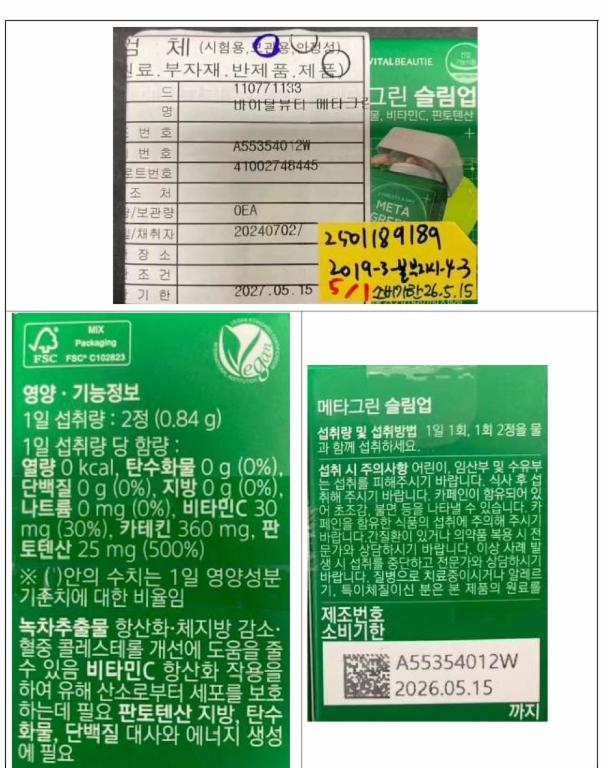 메타그린 슬림업