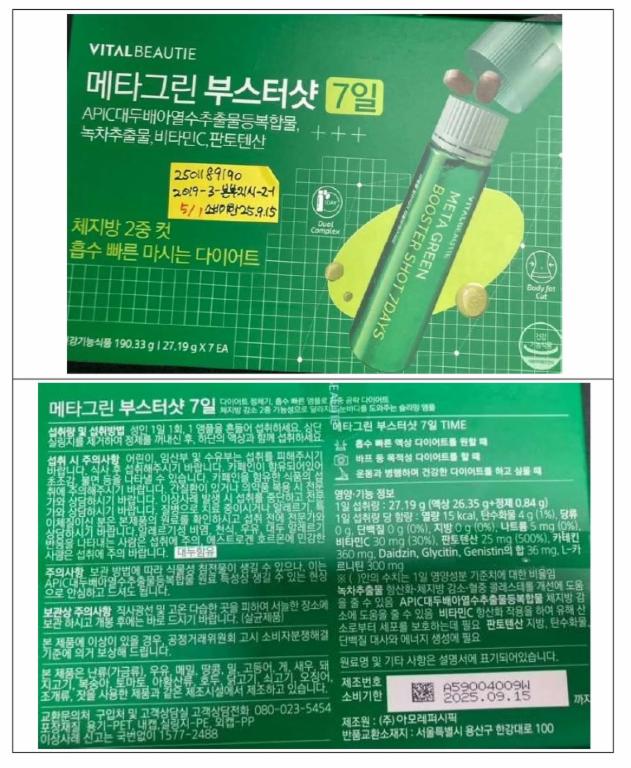 메타그린부스터샷7일