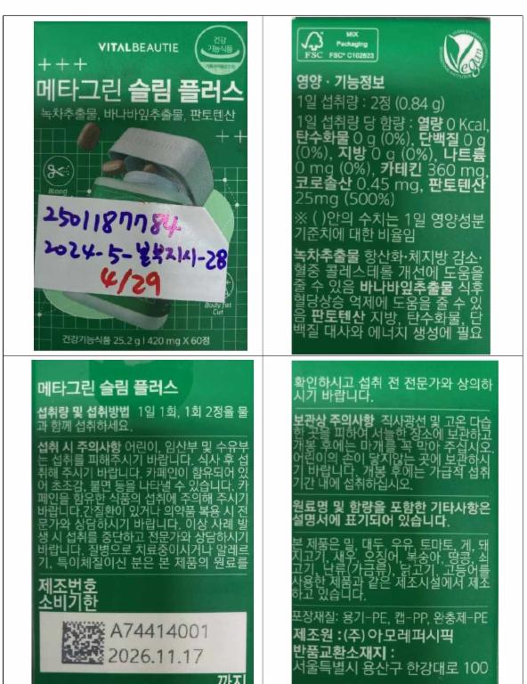메타그린 슬림 플러스