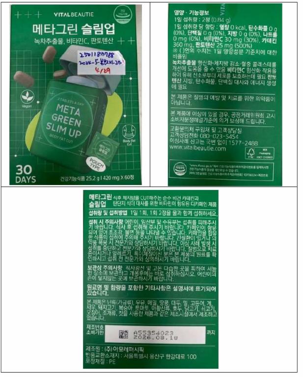 메타그린 슬림업