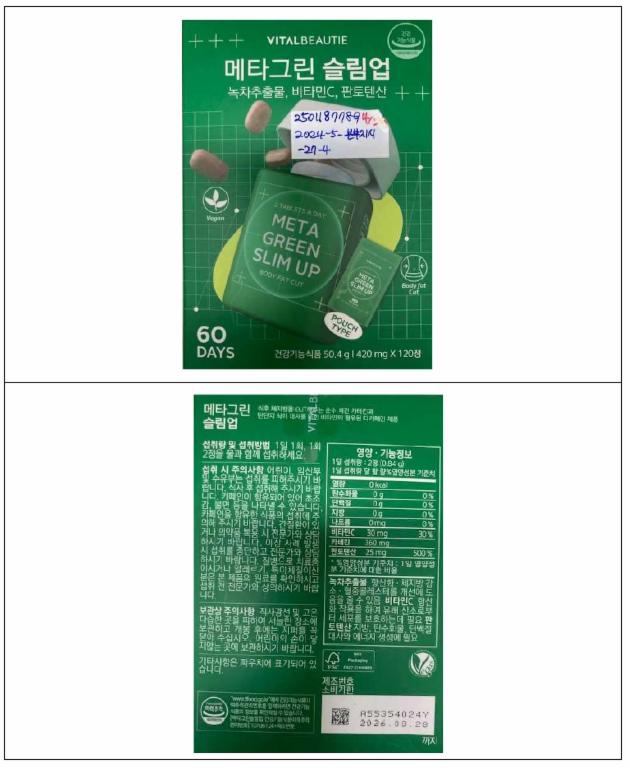 메타그린 슬림업
