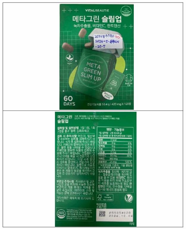 메타그린 슬림업