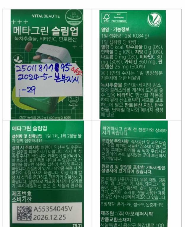 메타그린 슬림업