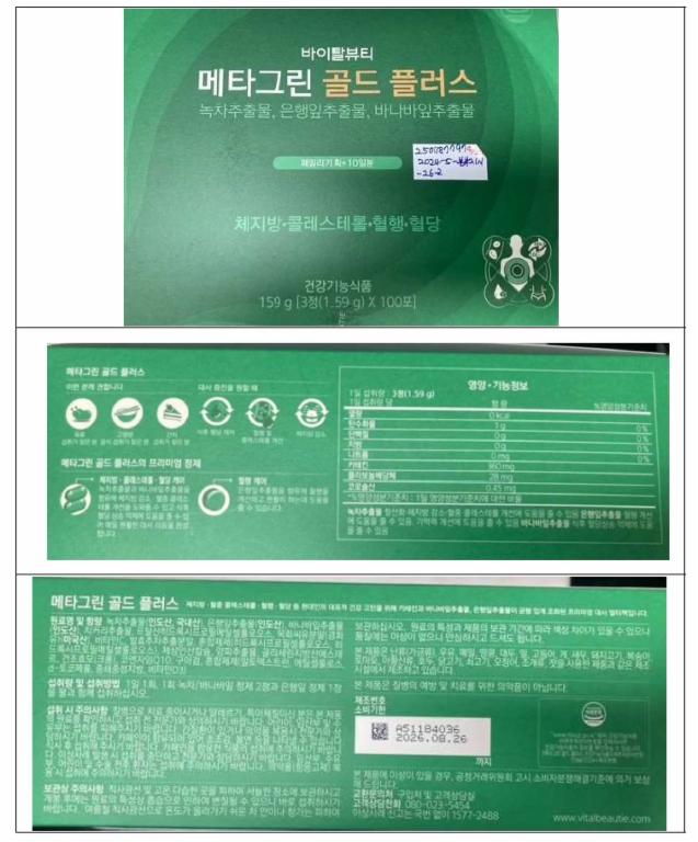 메타그린 골드 플러스