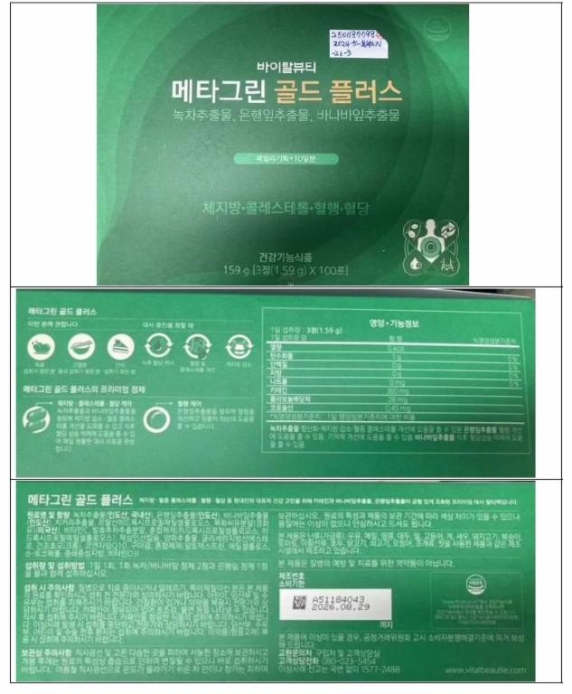 메타그린 골드 플러스