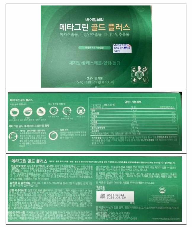 메타그린 골드 플러스