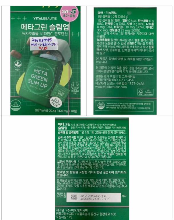 메타그린 슬림업
