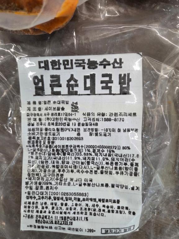 얼큰순대국밥