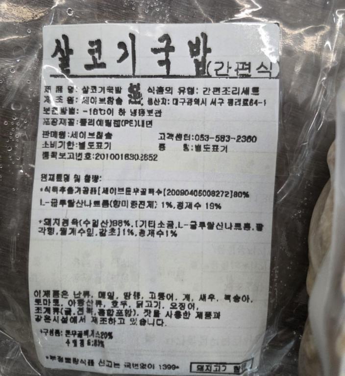 살코기국밥