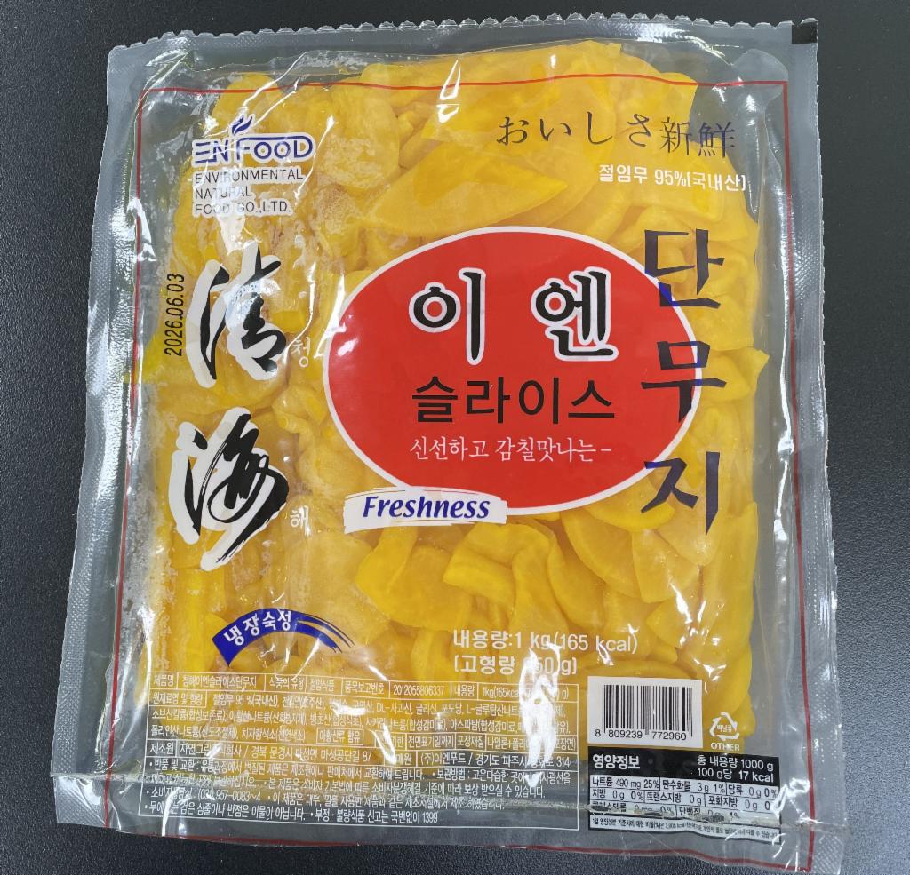 청해이엔슬라이스단무지