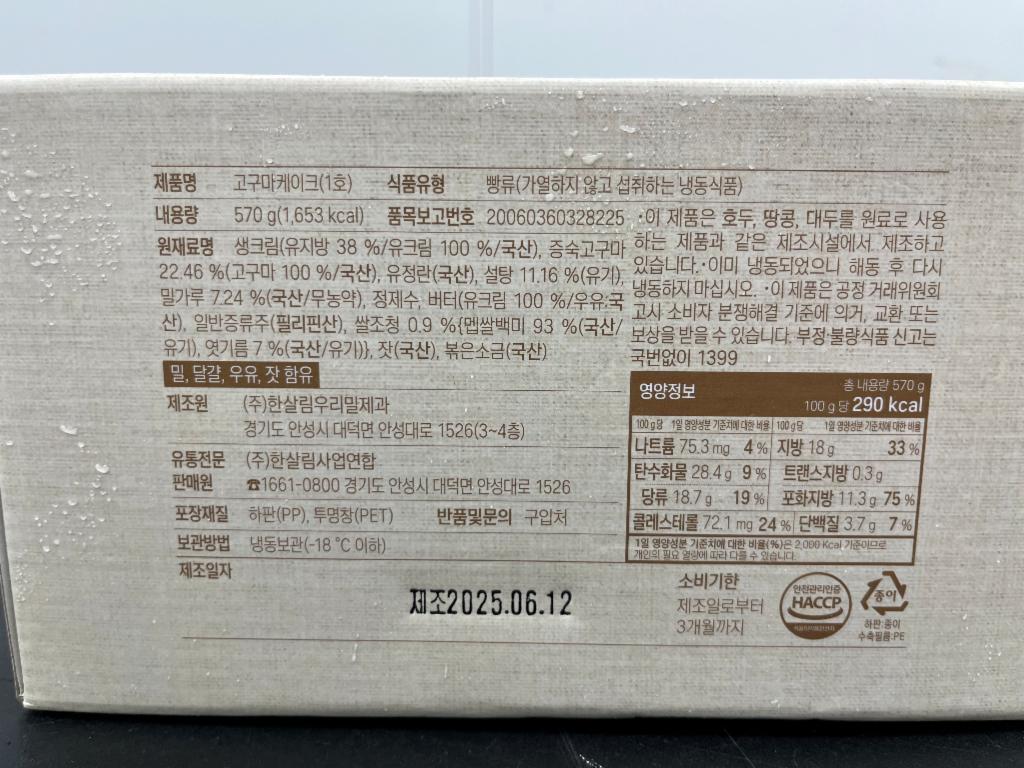 고구마케이크(1호)