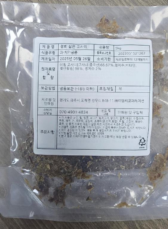 정희 삶은 고사리 리콜정보