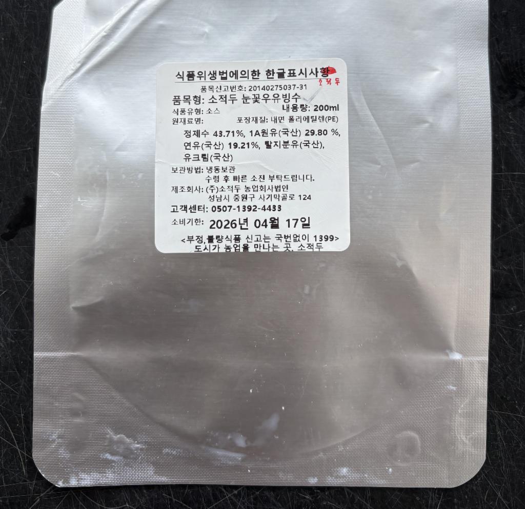 소적두 눈꽃우유빙수