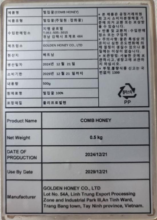 벌집꿀