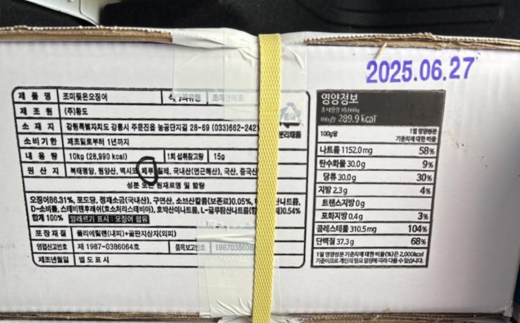 조미찢은오징어